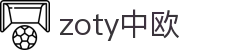 zoty中欧·(中国有限公司)官方网站